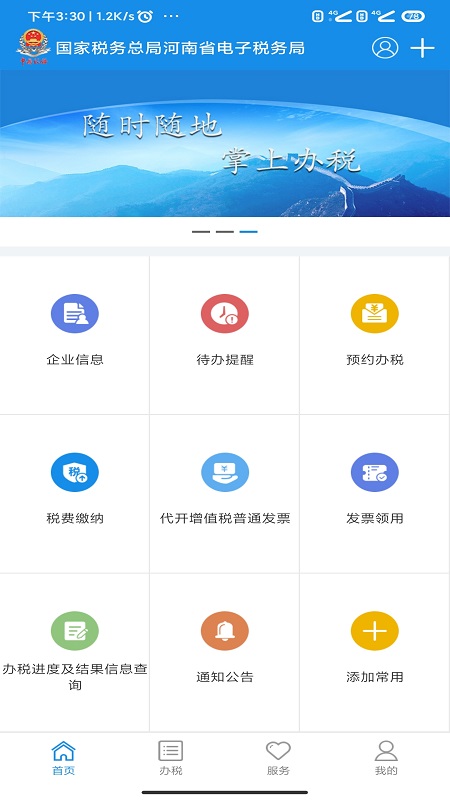 河南税务截图4