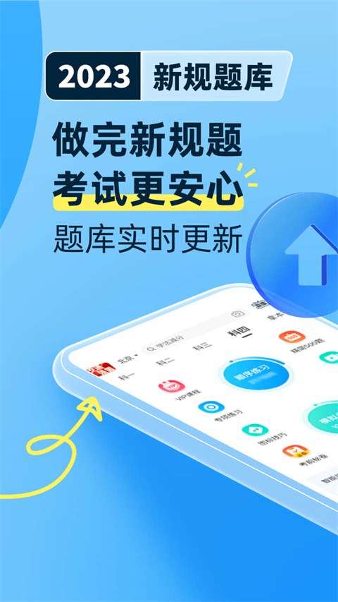 驾考宝典官方版截图1