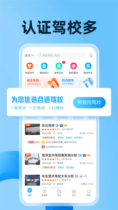 驾考宝典官方版截图3