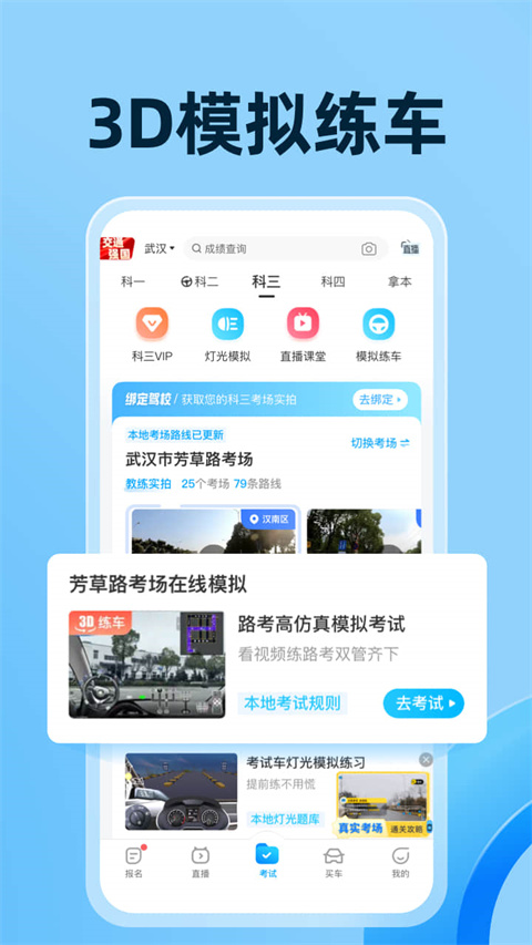 驾考宝典官方版截图4