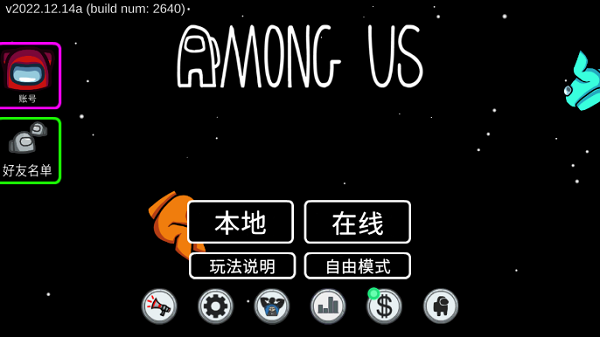 among us截图1