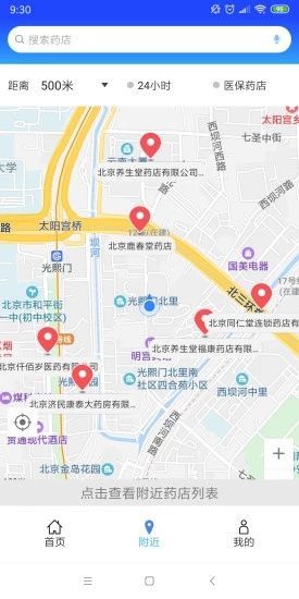 京药通app官方手机版