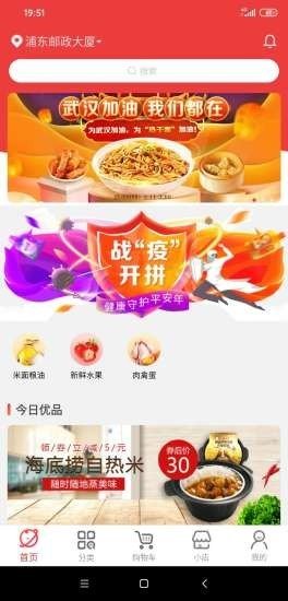 邮乐优鲜app最新版