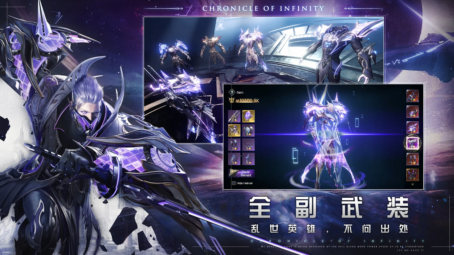 Chronicle of Infinity截图5