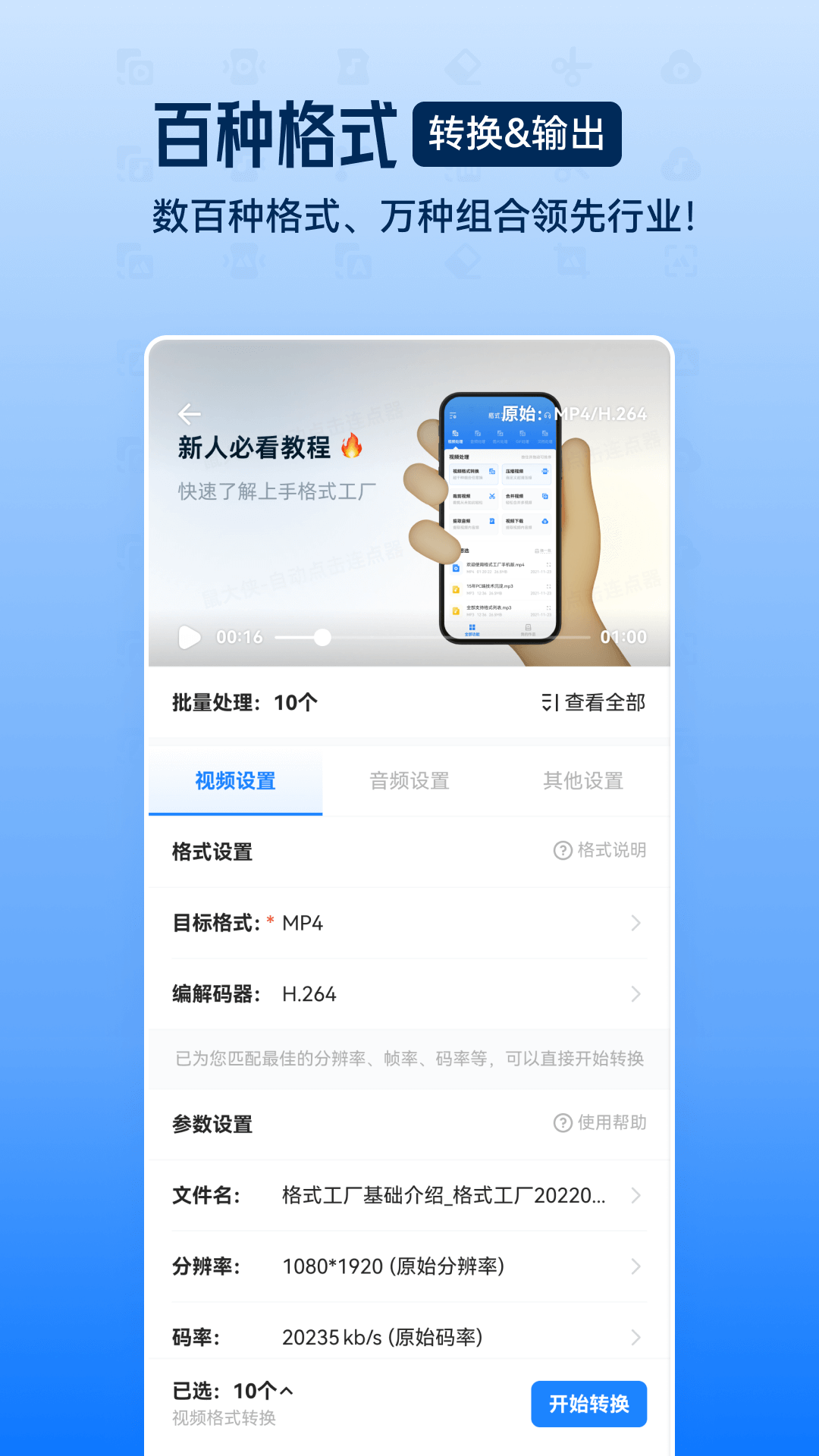 格式工厂截图1