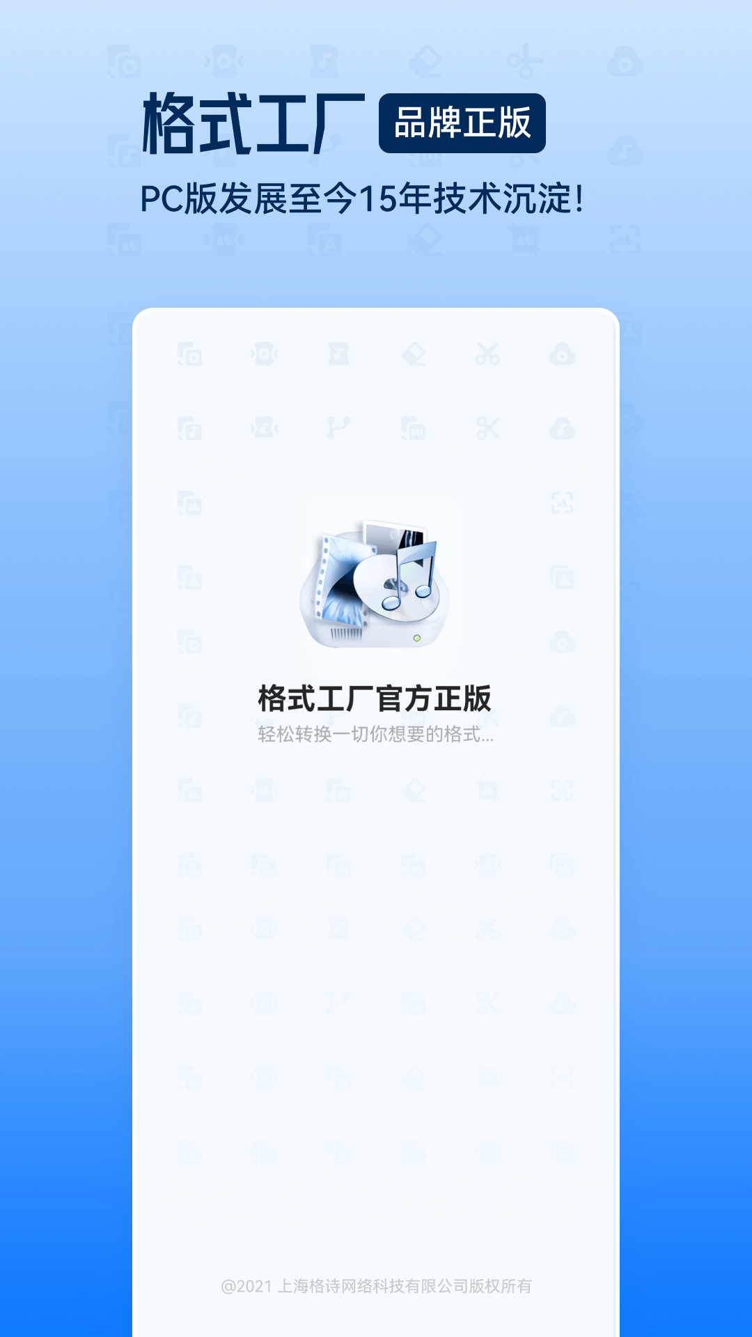 格式工厂截图4