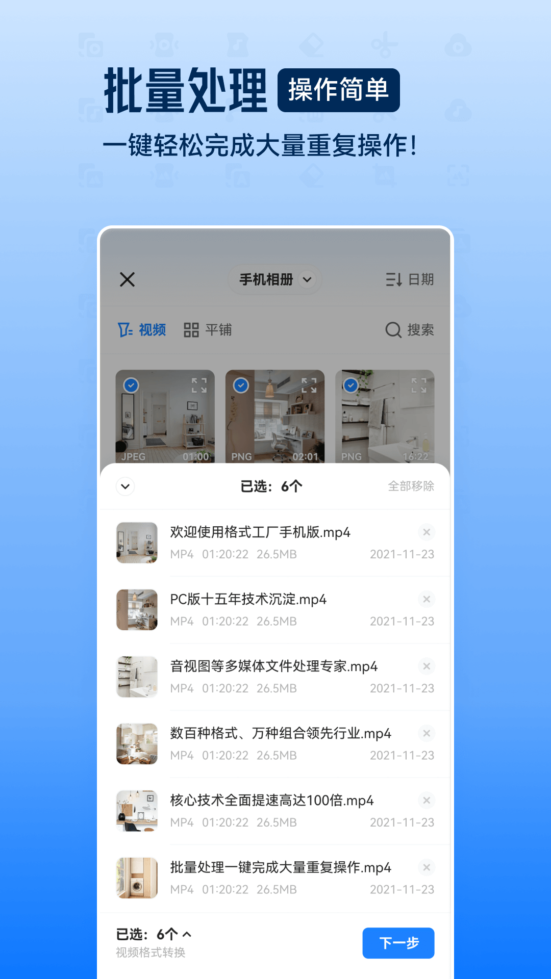 格式工厂免费版截图2