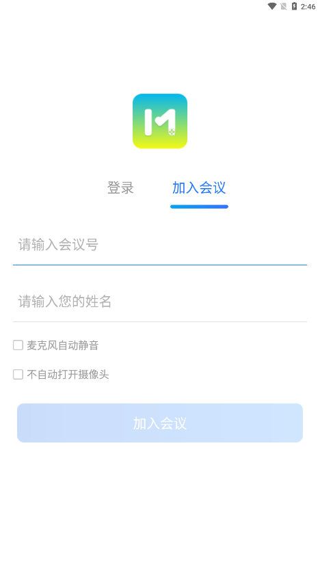 会易通截图2