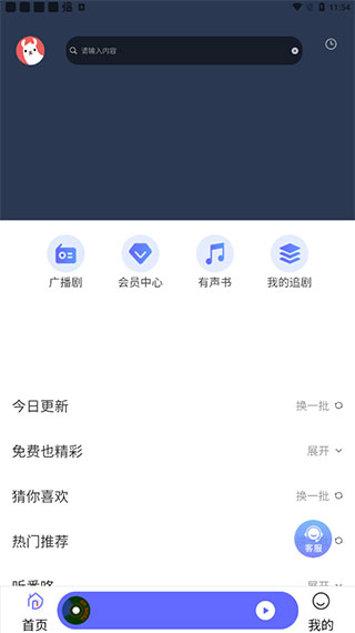 府声fm免费版