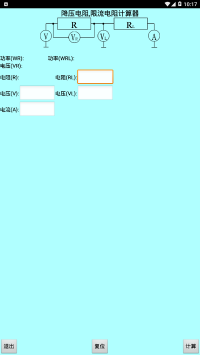 色环电阻计算器手机版截图1