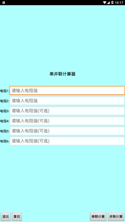 色环电阻计算器手机版截图3