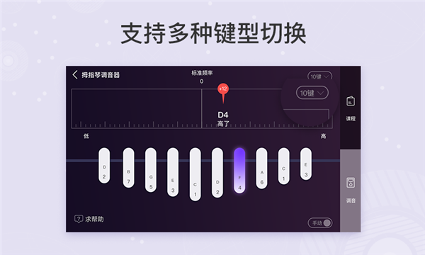 拇指琴调音器2