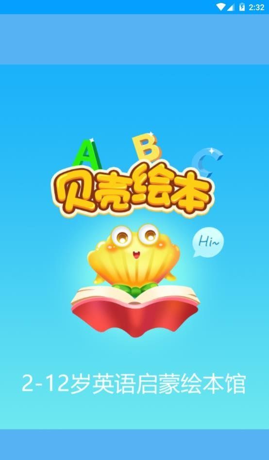 贝壳绘本app