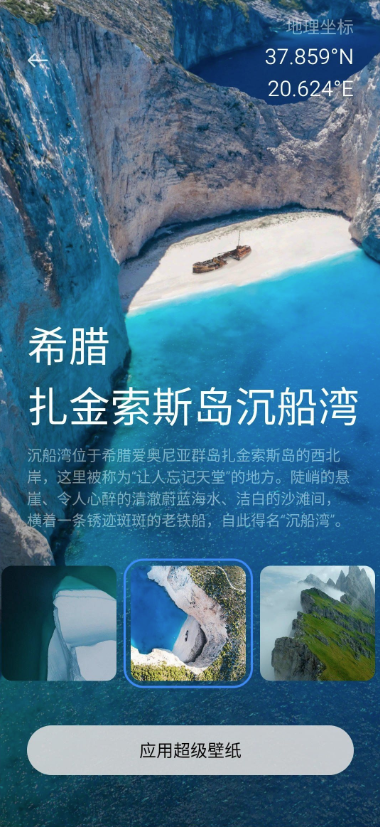 小米超级壁纸截图3