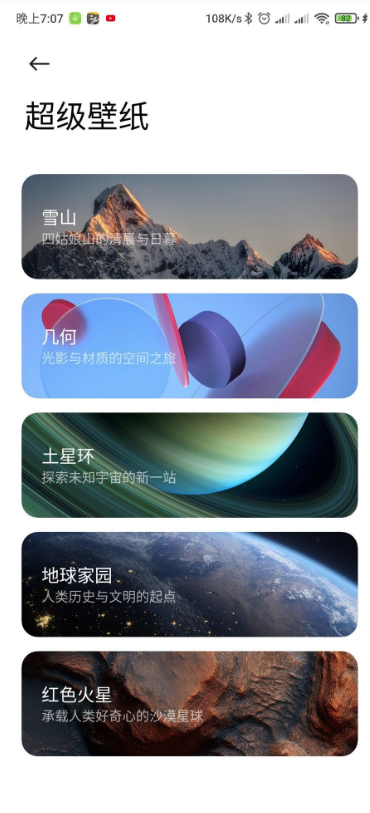 小米超级壁纸app最新版本截图1