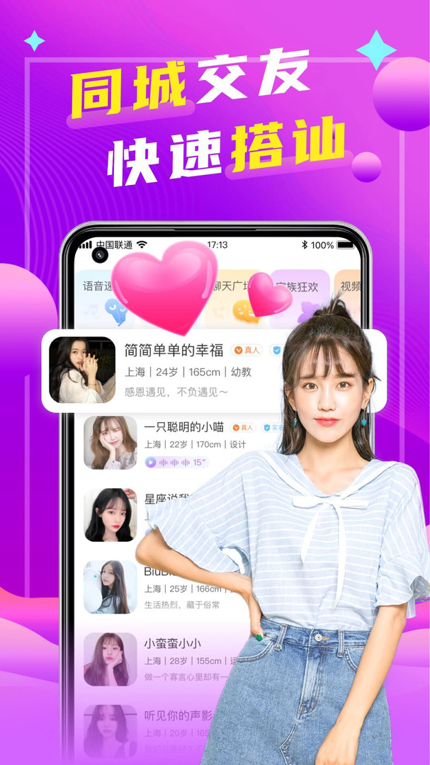 本地陌聊app苹果版截图1