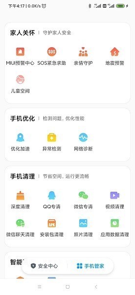 小米手机管家最新版截图2