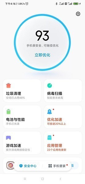 小米手机管家最新版截图3