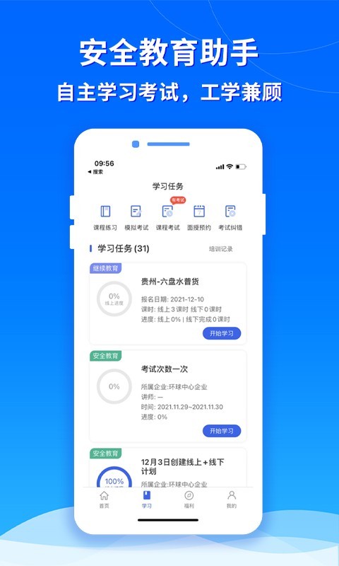 交安云手机版截图1