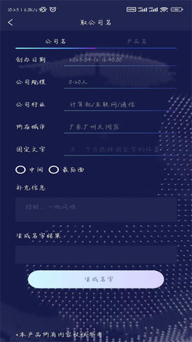 AI起名大师app