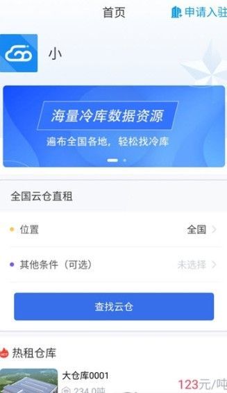 粤十云仓app手机版