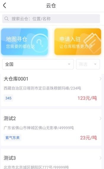 粤十云仓app手机版