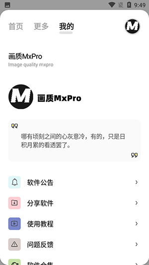 画质mxpro安卓版截图2