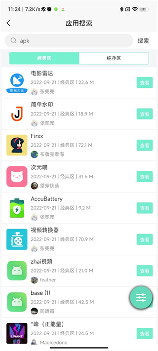 应用营地截图3