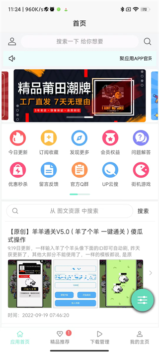 应用营地无限制版截图2