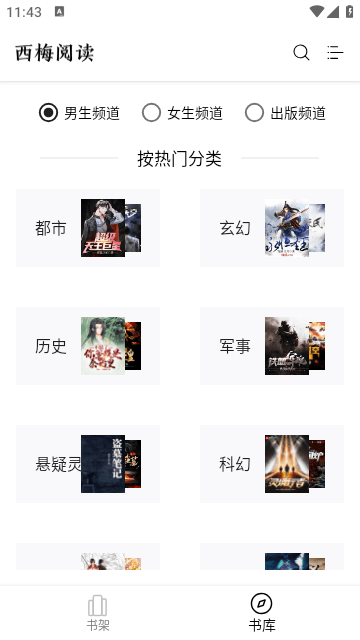 西梅小说截图2