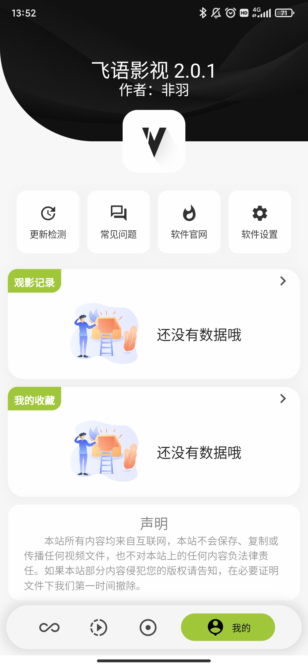 飞语影视截图2