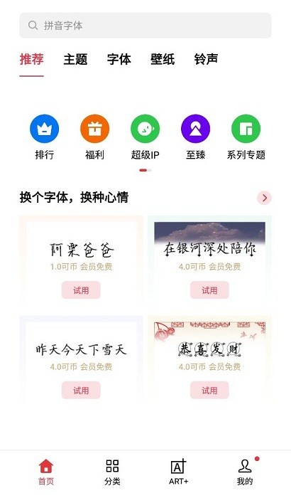 oppo主题商店截图3