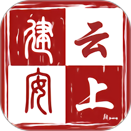 云上建安app