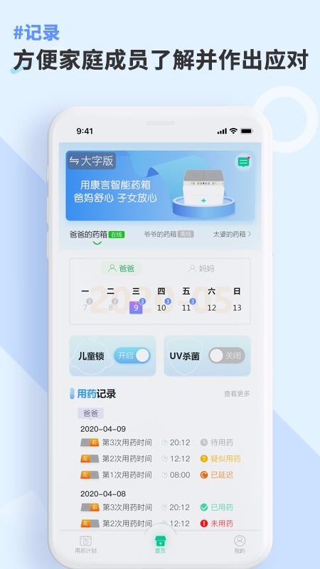 康言智能药箱app手机版