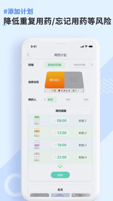 康言智能药箱app手机版