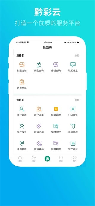 黔彩云零售3.17版本截图1