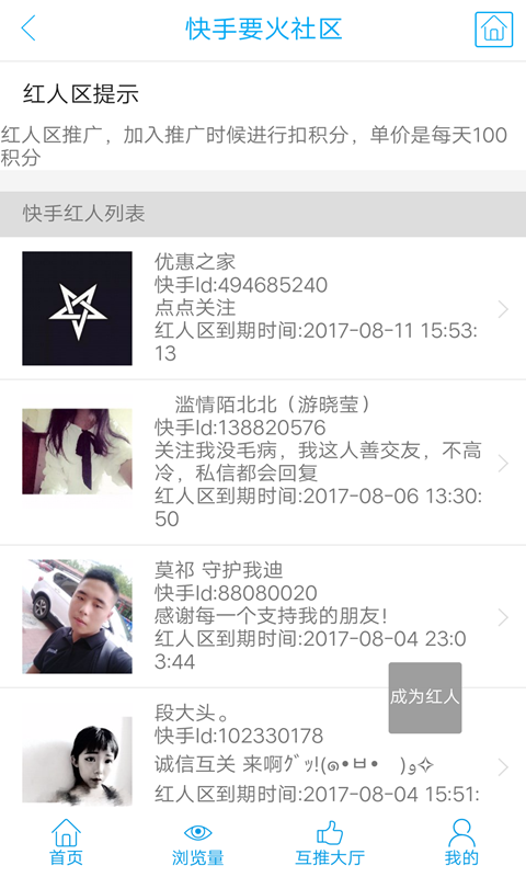 要火社区点赞软件截图1