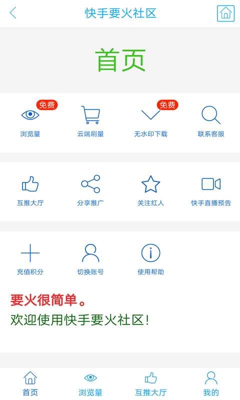 要火社区最新版截图2