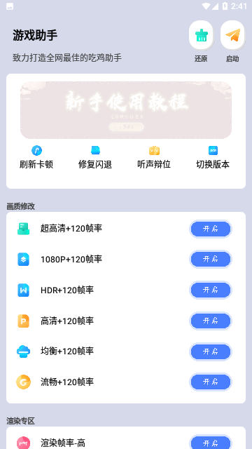 pubg广角助手最新版截图1