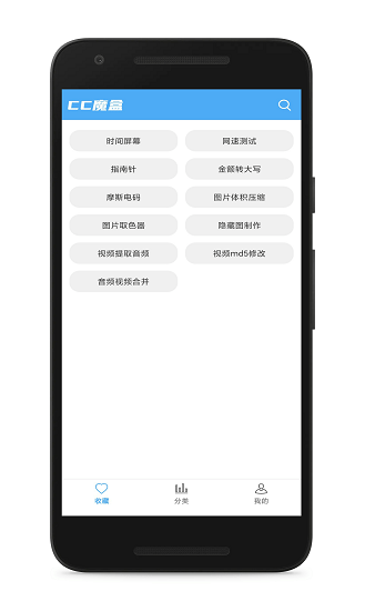 cc魔盒最新版截图2