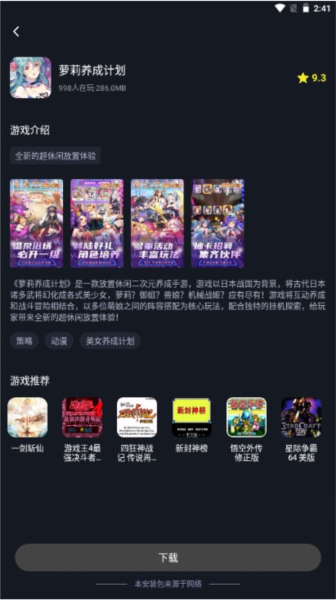 逐鹿助手新版安卓截图2