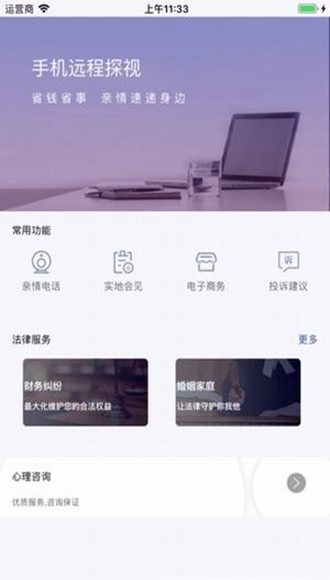 狱务通最新版截图3