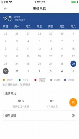 狱务通最新版截图2