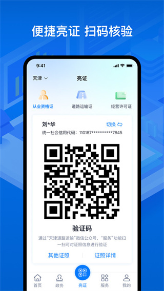 运政通app