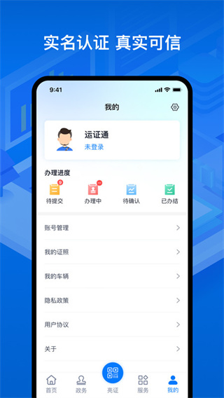 运政通app