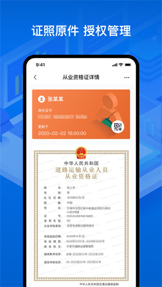 运政通app