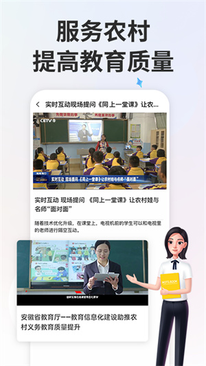 江苏中小学智慧教育平台最新版截图1