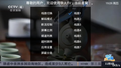 华人tv