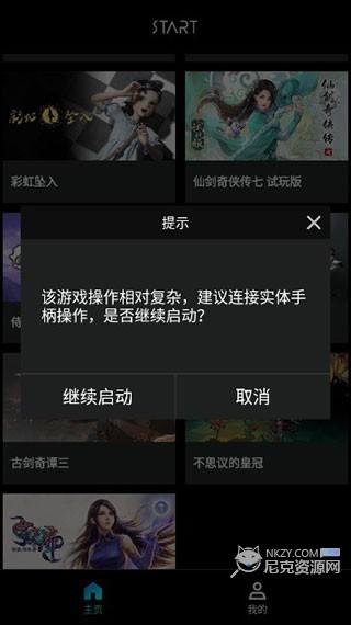 腾讯start云游戏使用教程