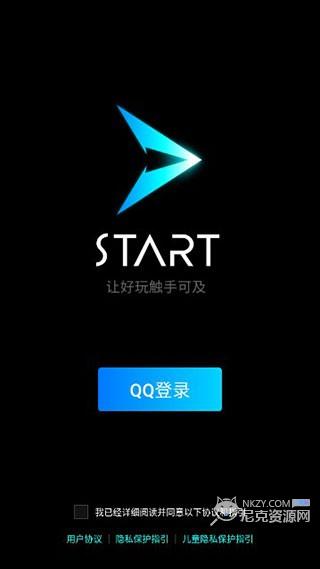 腾讯start云游戏使用教程